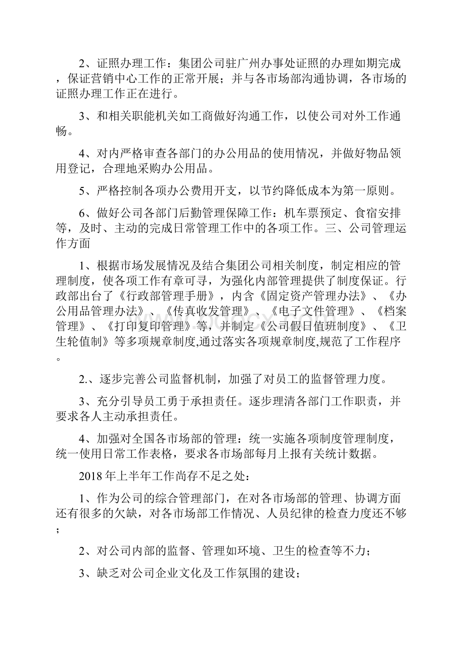 整理行政部总结及计划.docx_第2页