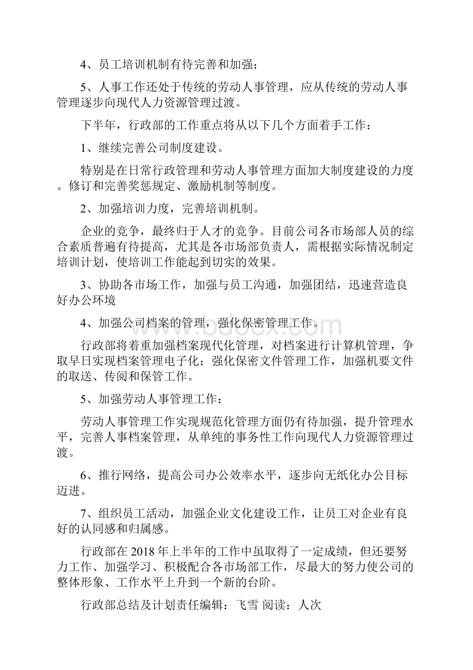 整理行政部总结及计划.docx_第3页