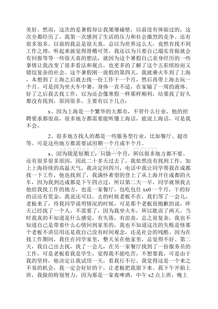 我的家庭社会实践报告4篇.docx_第2页