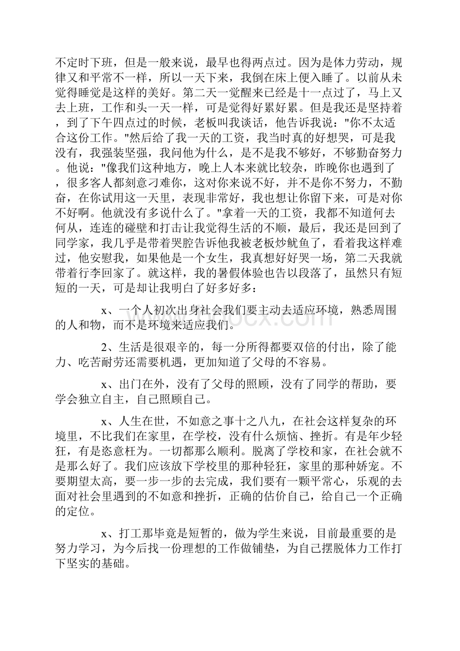 我的家庭社会实践报告4篇.docx_第3页