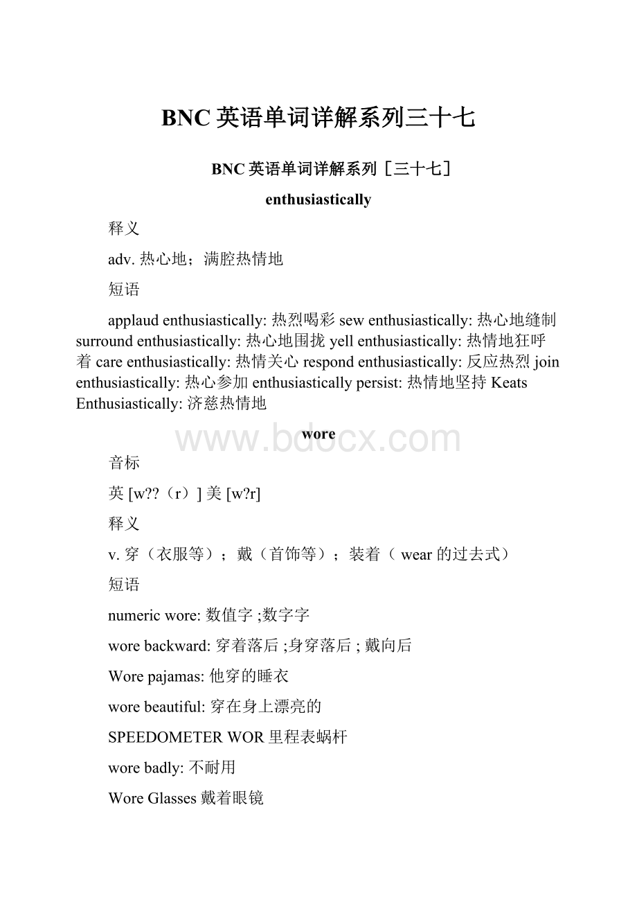 BNC英语单词详解系列三十七.docx_第1页