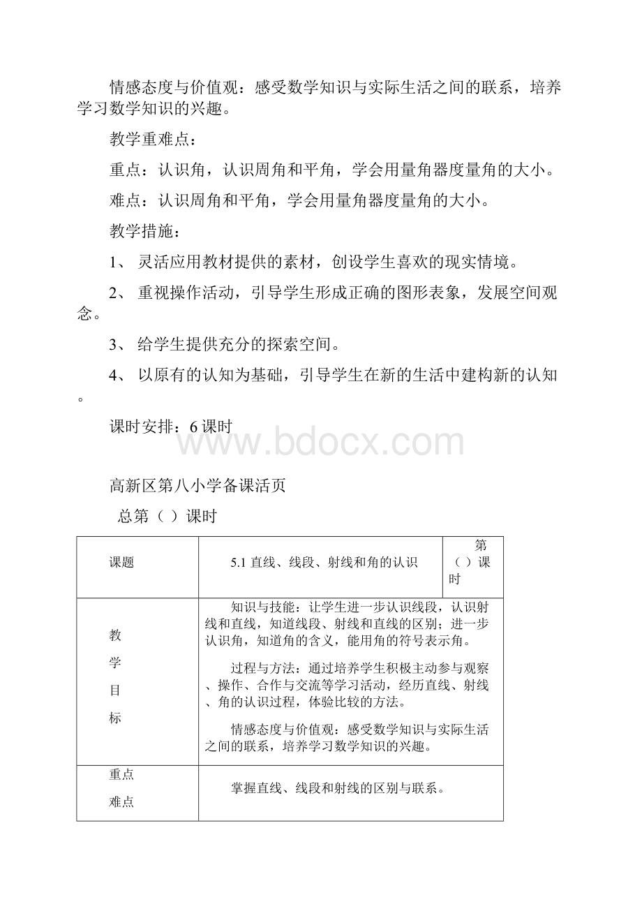 青岛版三年级下册数学第五单元教案.docx_第2页