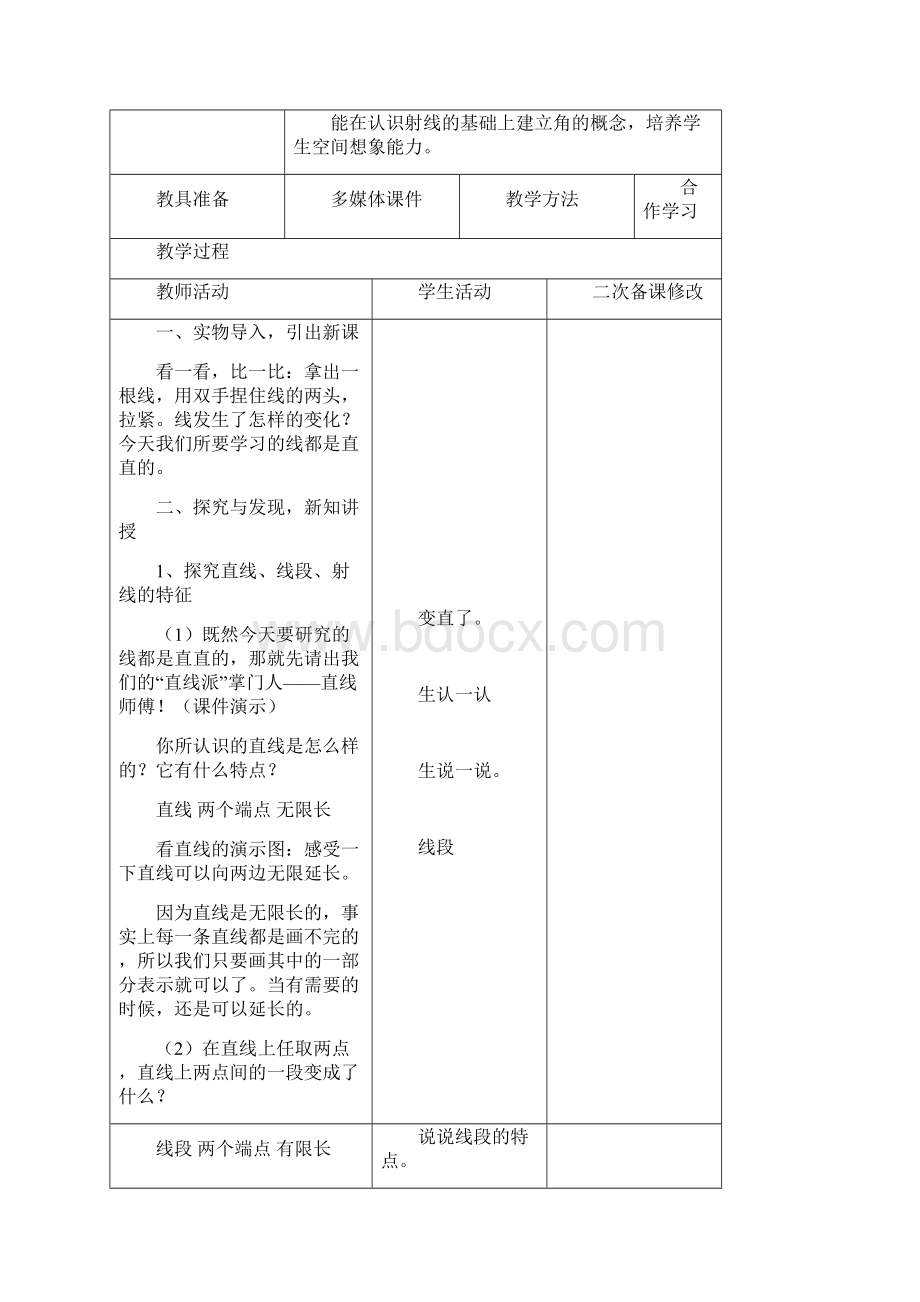 青岛版三年级下册数学第五单元教案.docx_第3页