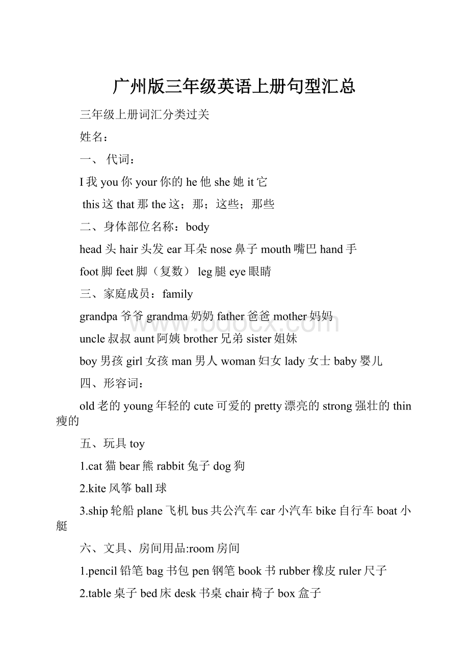 广州版三年级英语上册句型汇总.docx_第1页