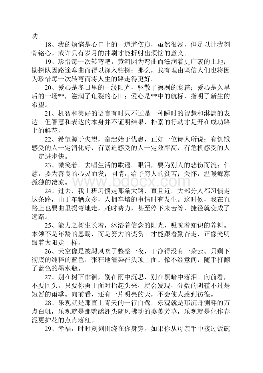 高中好词好句积累Word格式文档下载.docx_第3页