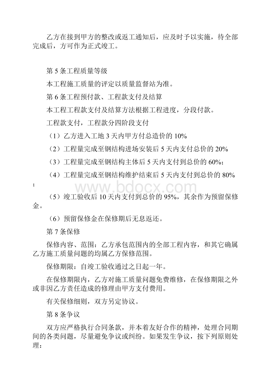 钢结构合同协议书轻工完整版.docx_第3页