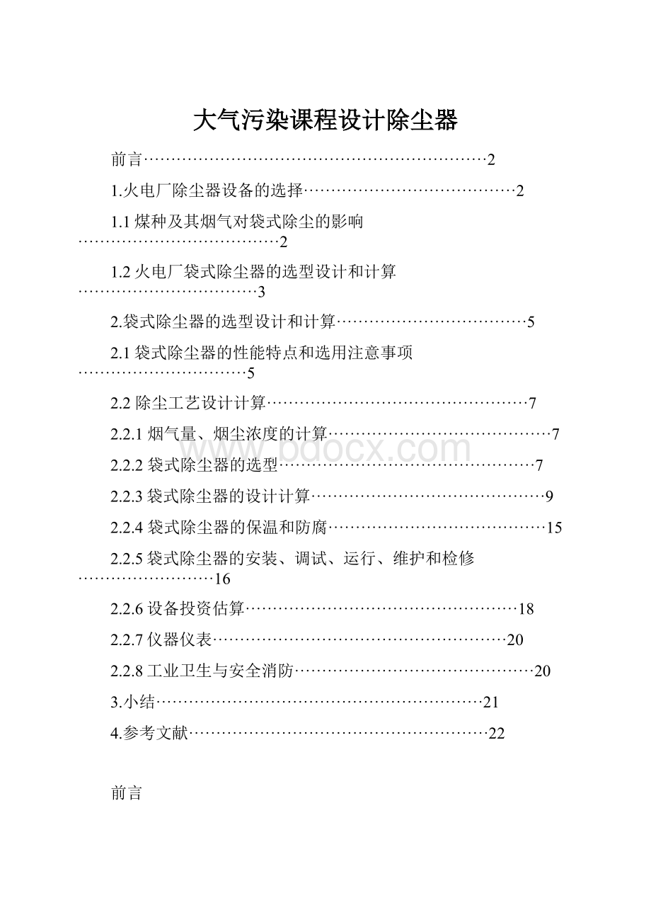 大气污染课程设计除尘器.docx_第1页