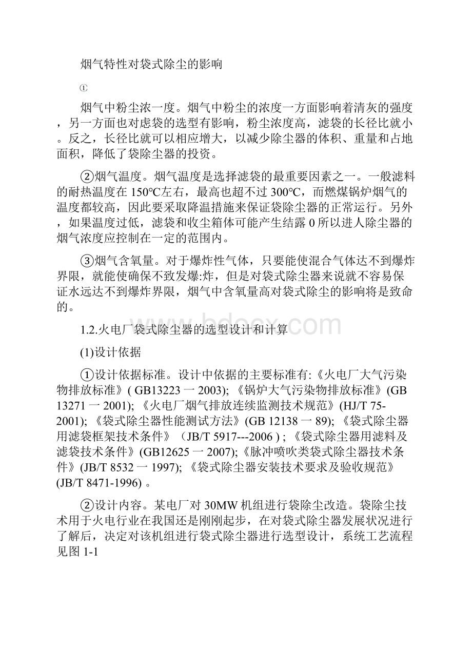 大气污染课程设计除尘器.docx_第3页