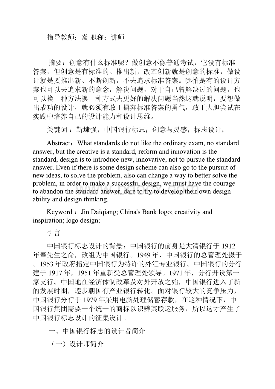 论中国银行标志设计地由来和启示.docx_第2页