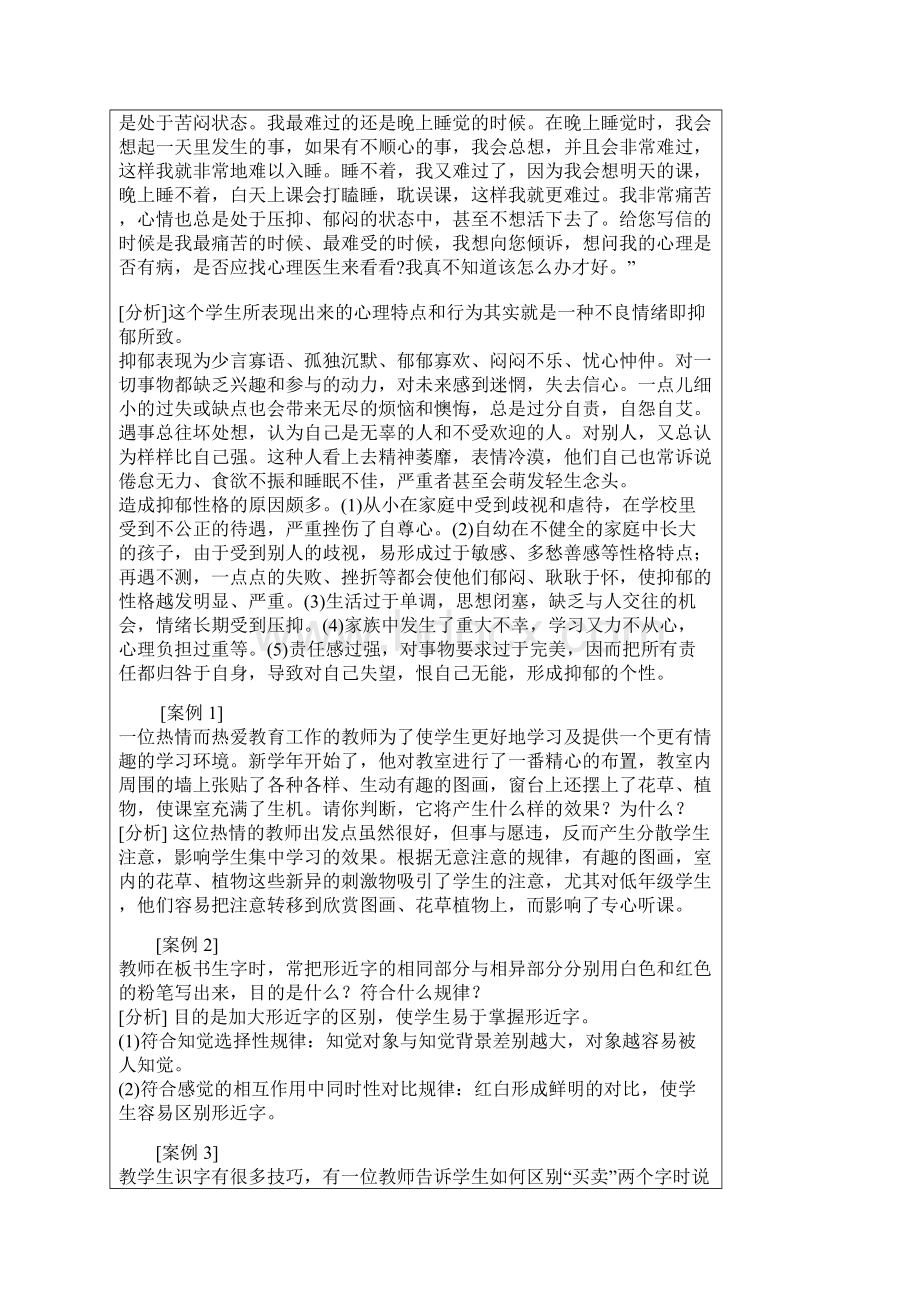 最新教育心理学和教育学案例分析题及答案解析.docx_第2页