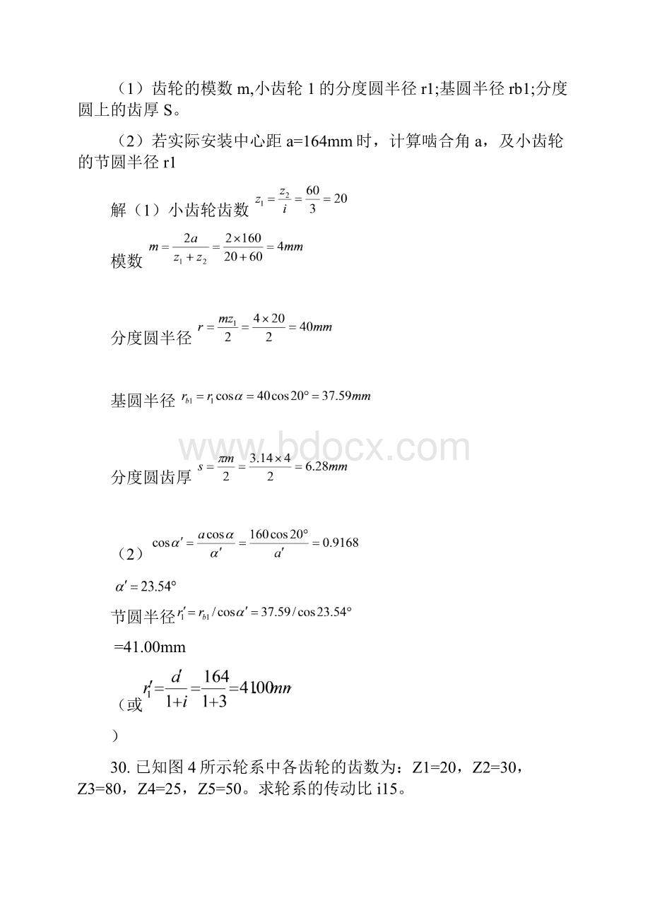 机械设计基础试习题含答案44120.docx_第3页