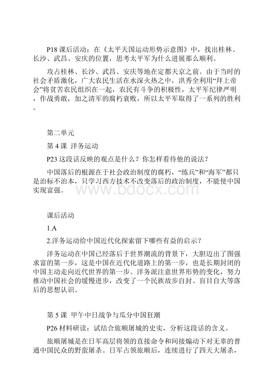 部编版初中历史八年级上册课本习题参考答案Word文档下载推荐.docx_第3页