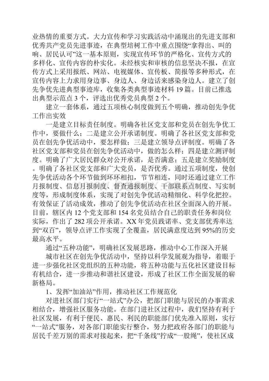 XX年城市社区党工委创先争优汇报材料.docx_第2页