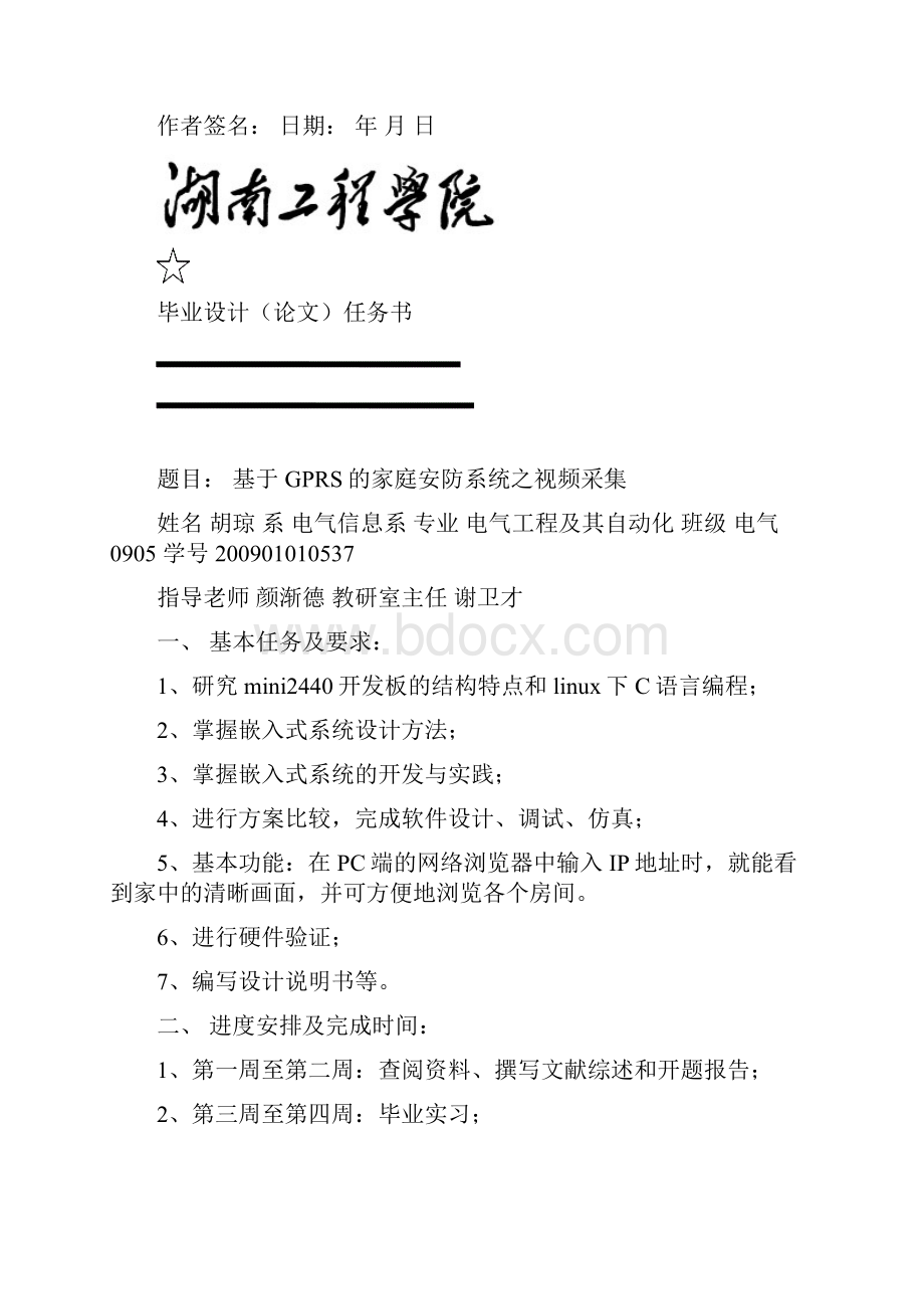 基于GPRS的家庭安防之视频采集.docx_第2页