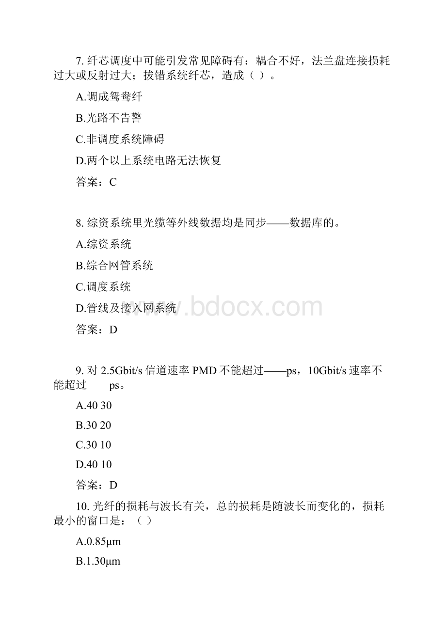 传输线路L2试题 第一卷Word文档格式.docx_第3页