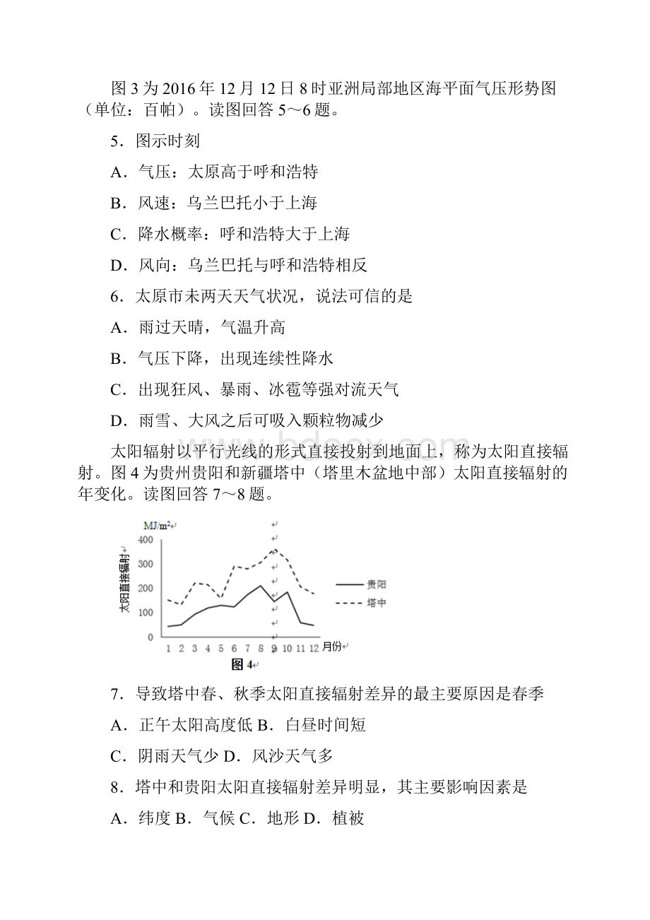 好卷江苏省苏北四市高三地理上学期期末联考试题有答案.docx_第3页