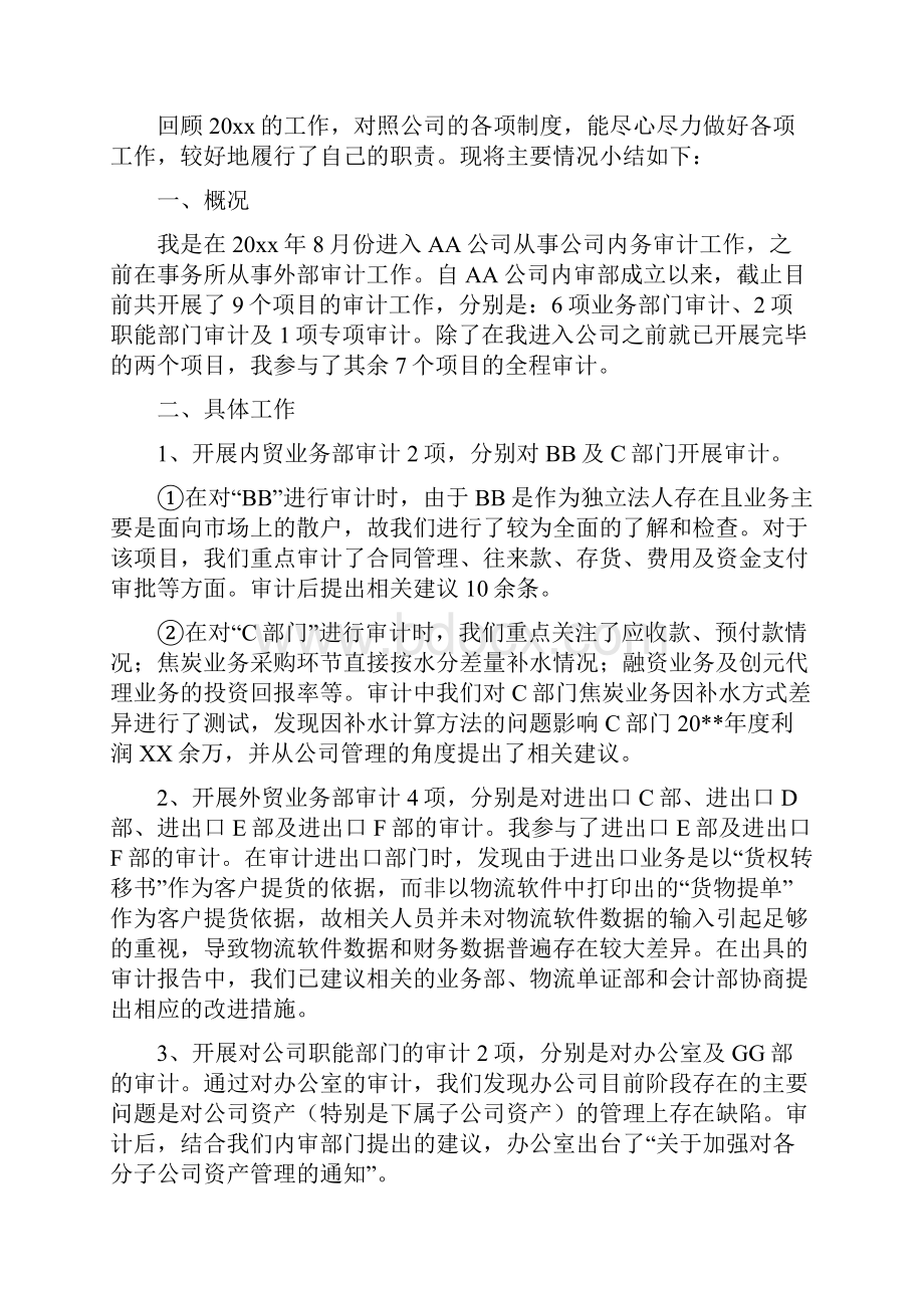 审计年度个人工作总结.docx_第2页