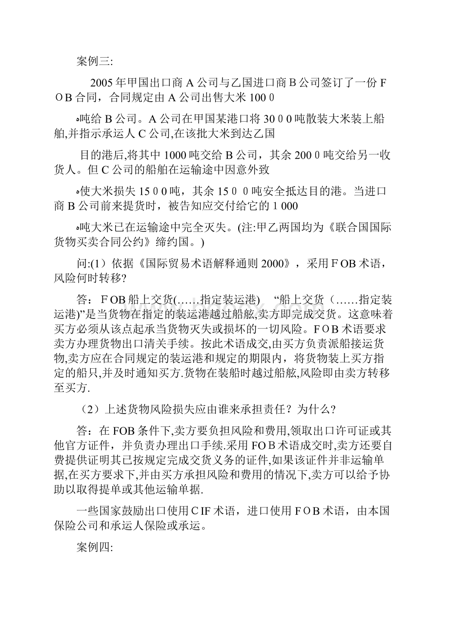 国际经济法案例分析题20道.docx_第2页