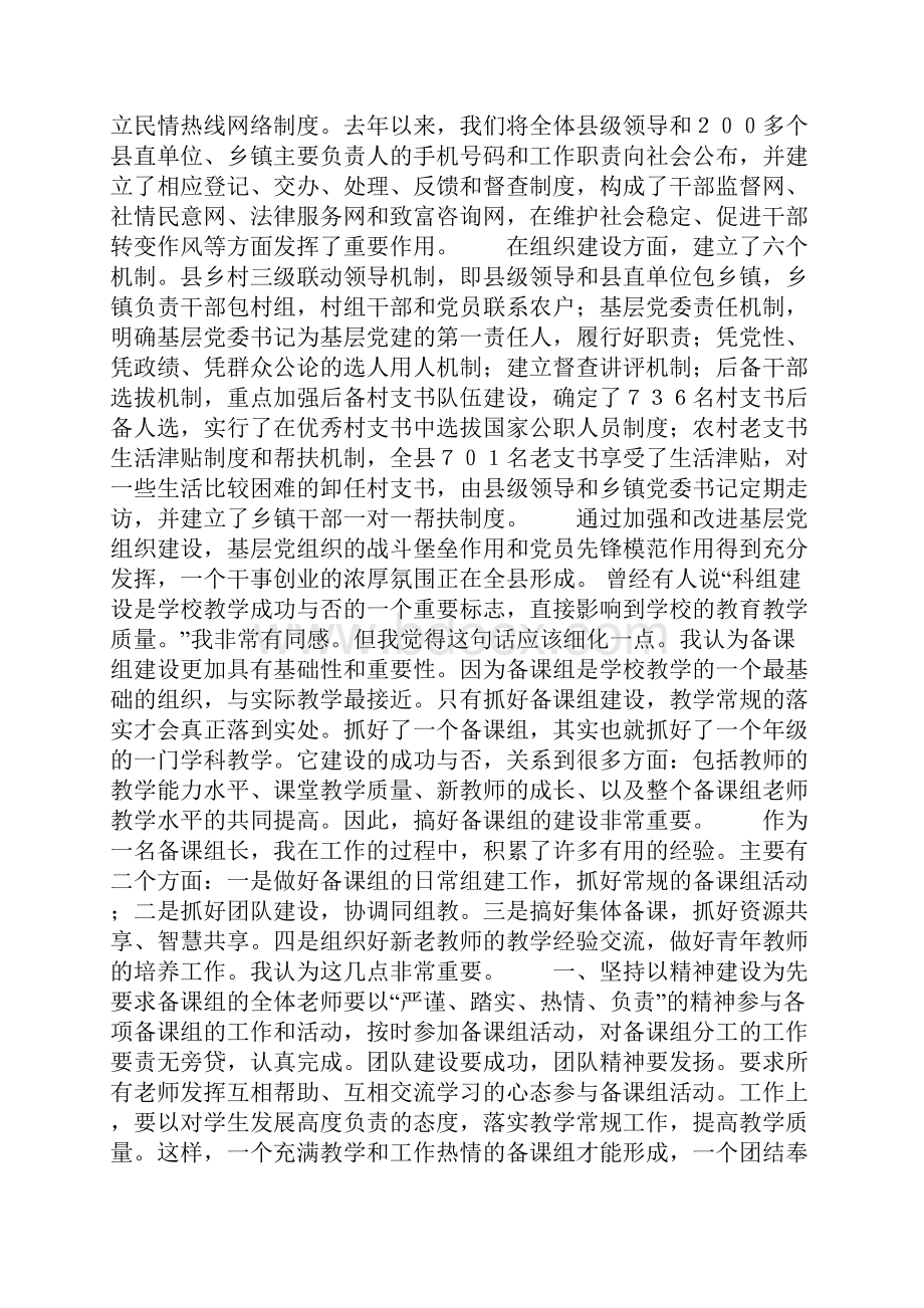 基层党组织建设如何创新心得体会.docx_第3页