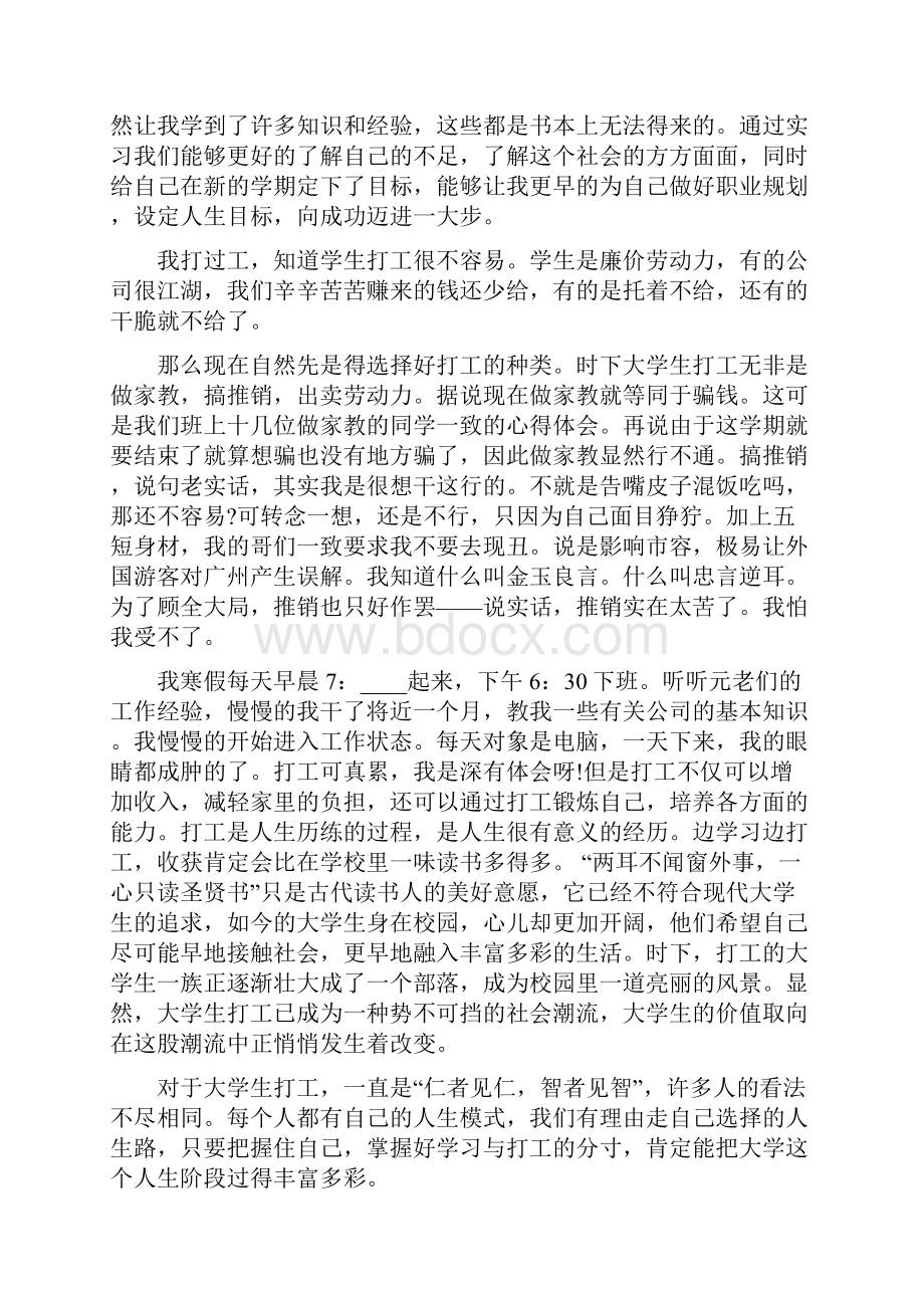 假期社会实践报告范文3篇.docx_第2页