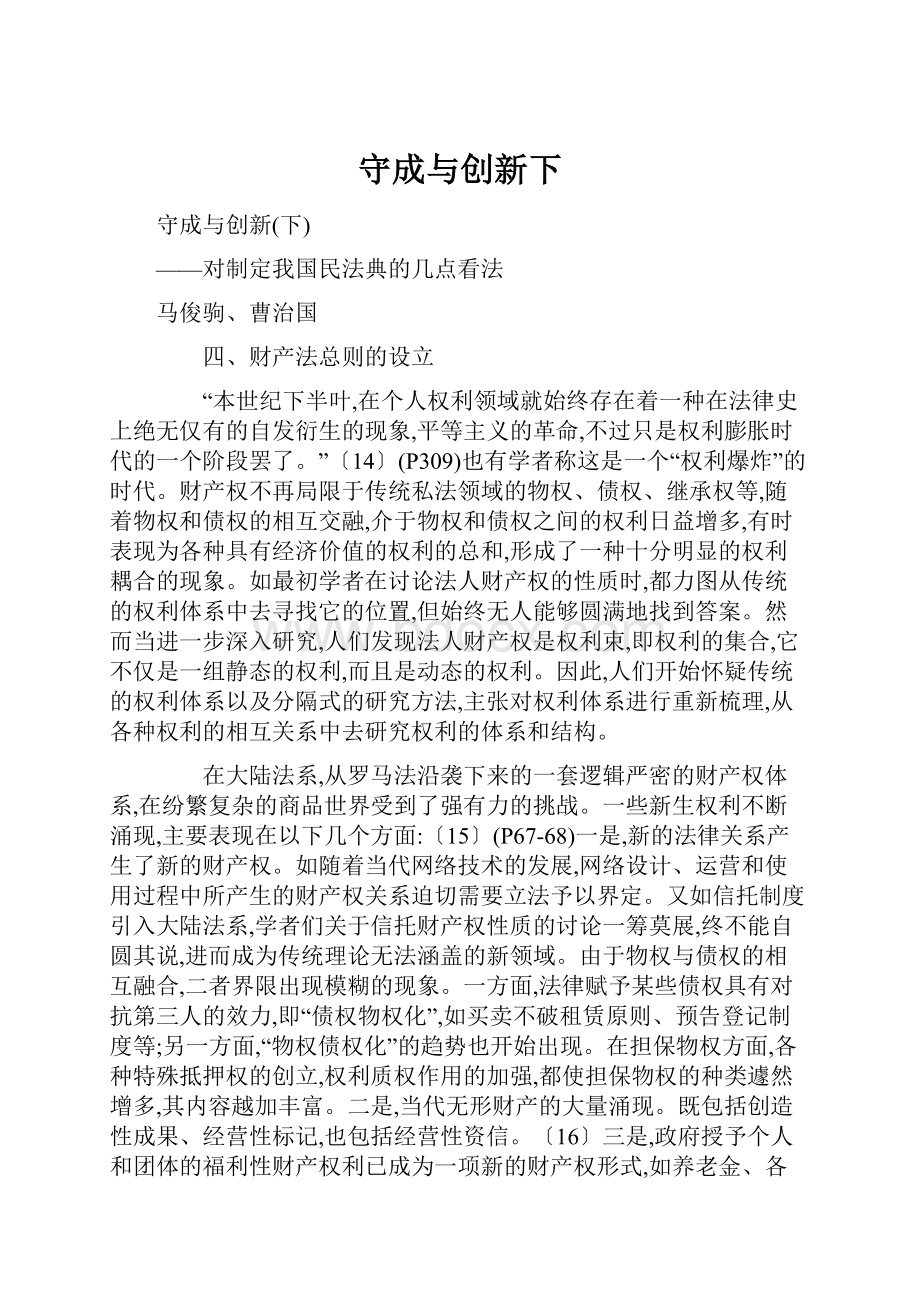 守成与创新下Word文件下载.docx