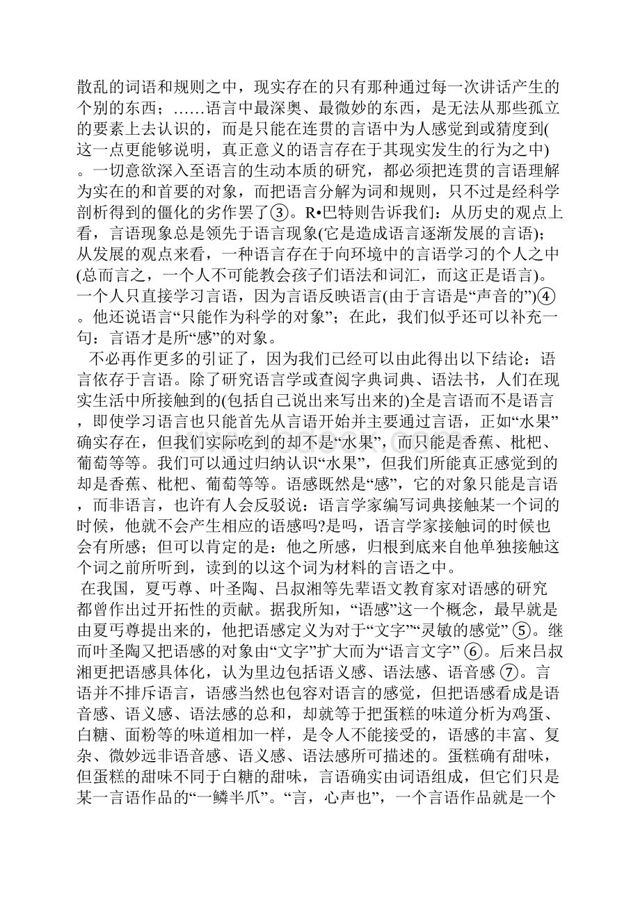 语感是言语形式感.docx_第2页