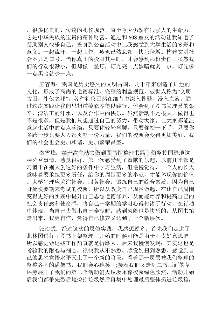 思修实践报告.docx_第2页