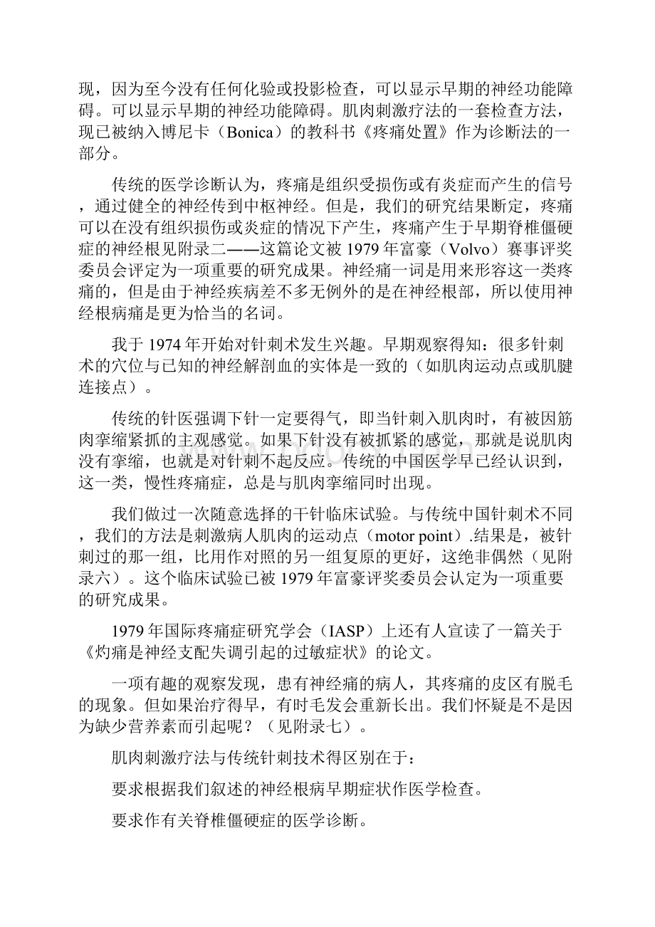 慢性疼痛症的颜氏治疗法.docx_第3页