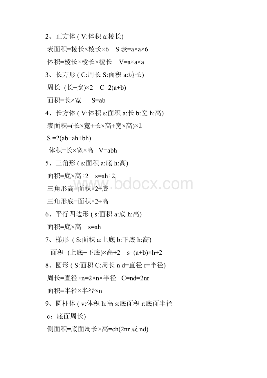 西师版小学数学知识点总归纳Word文档下载推荐.docx_第3页