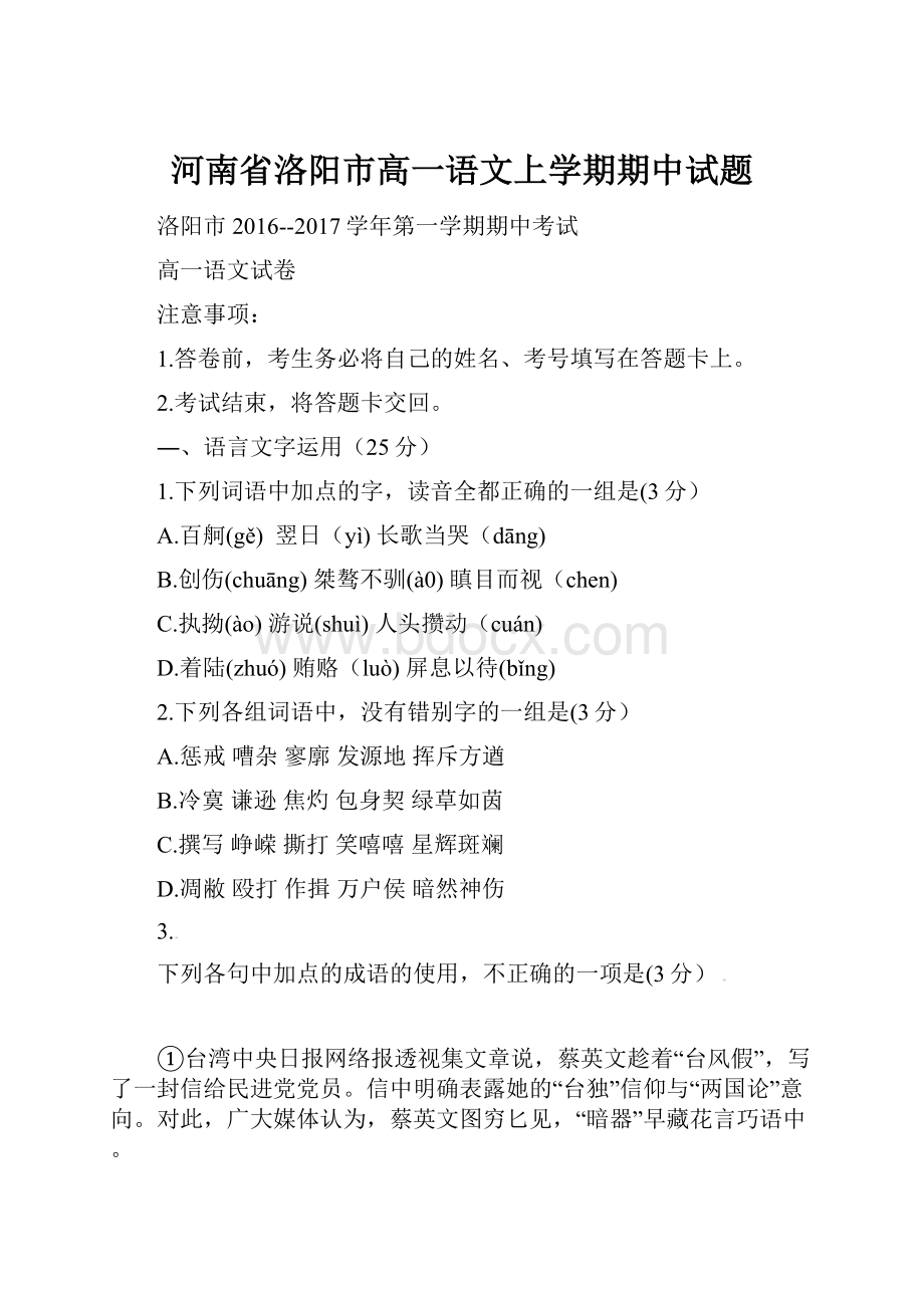 河南省洛阳市高一语文上学期期中试题.docx_第1页