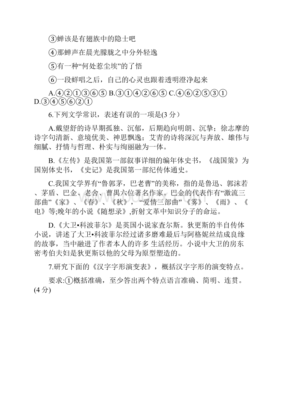 河南省洛阳市高一语文上学期期中试题.docx_第3页