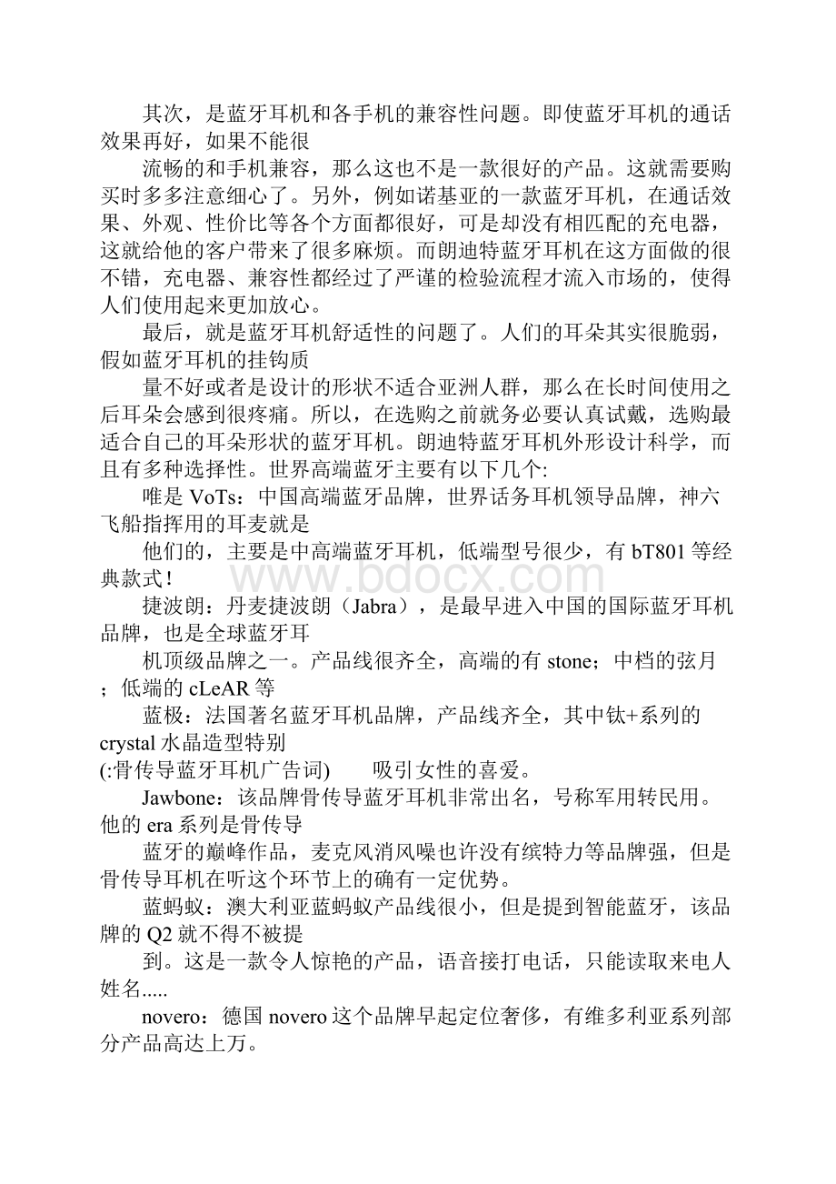 骨传导蓝牙耳机广告词文档格式.docx_第2页