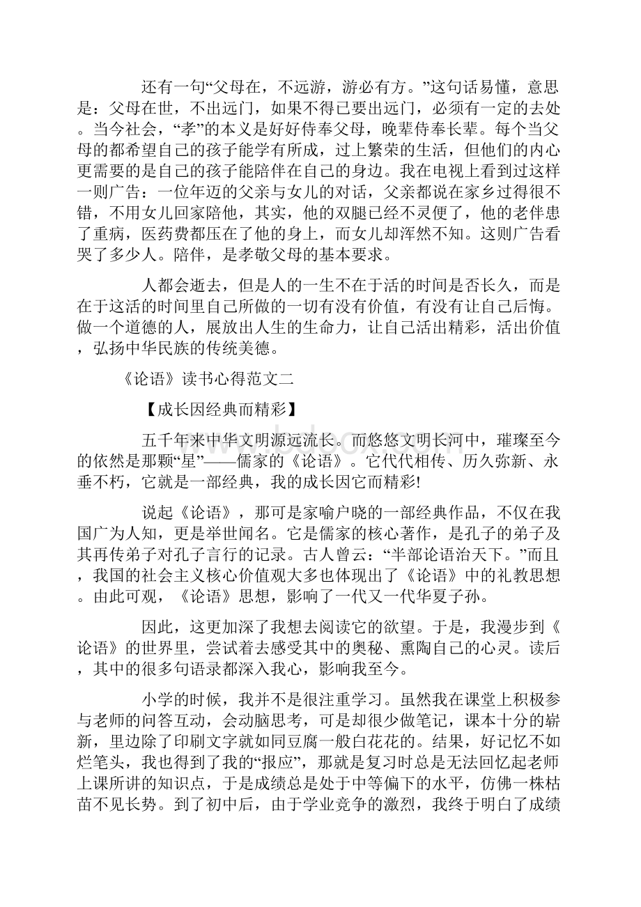 《论语》读书心得初三1000字作文10篇.docx_第2页