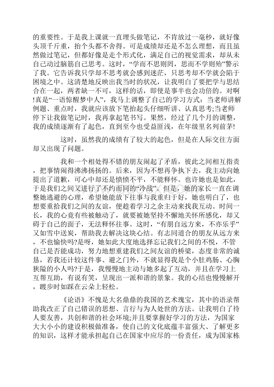 《论语》读书心得初三1000字作文10篇.docx_第3页