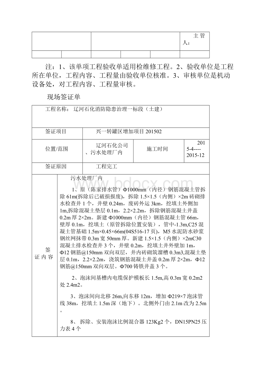 19#及污水处理厂 签证单新新2.docx_第2页