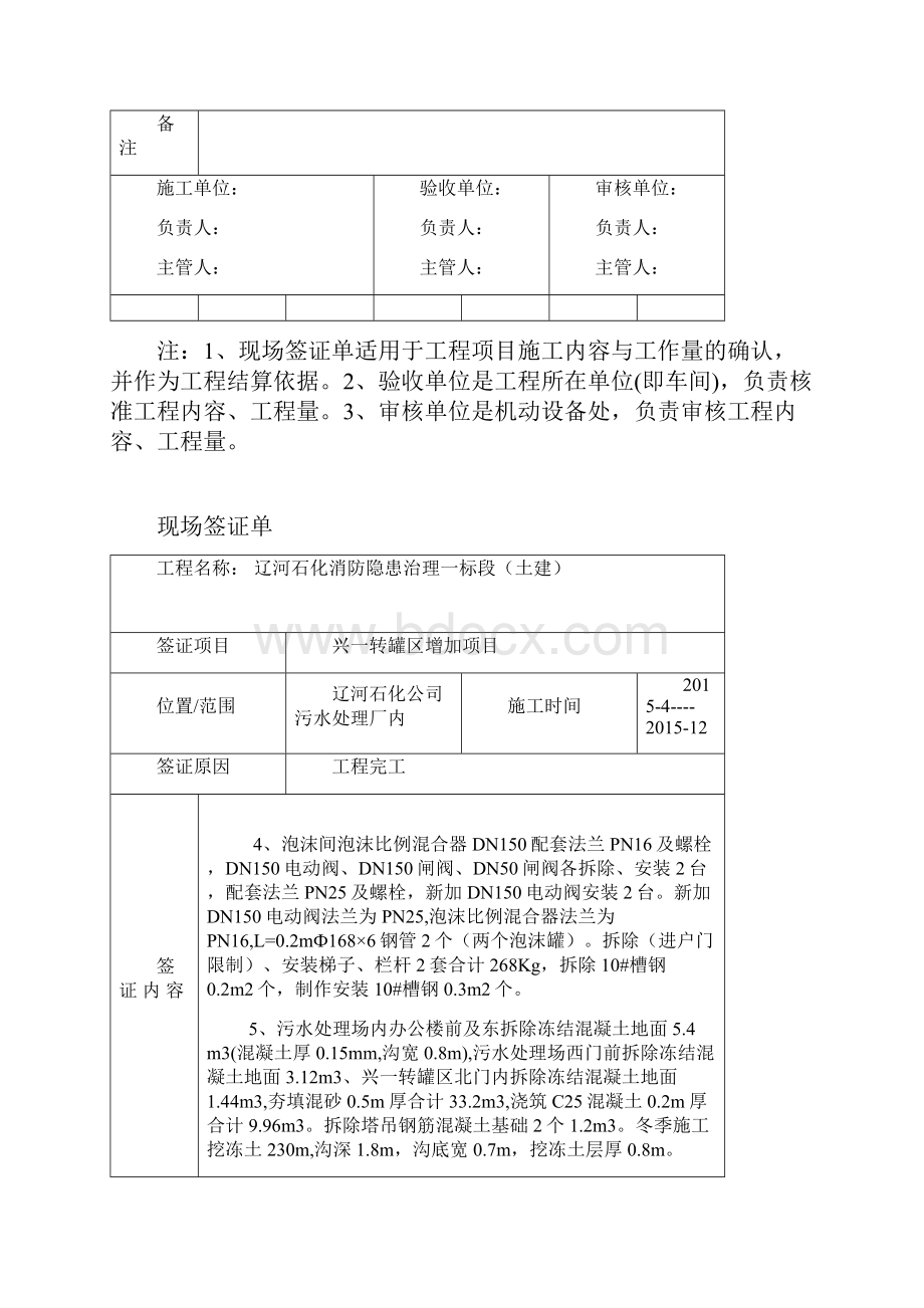 19#及污水处理厂 签证单新新2.docx_第3页