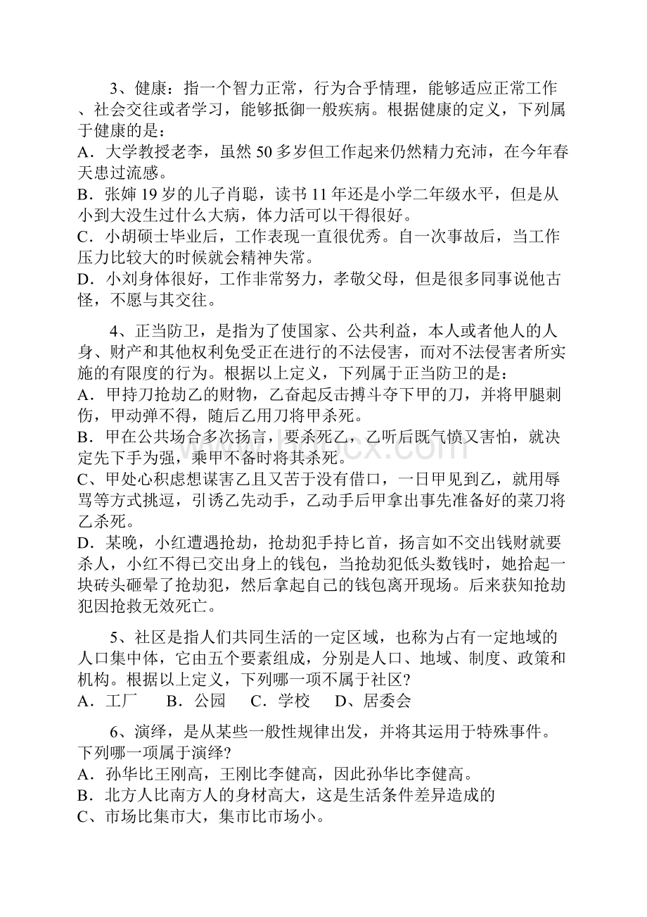 定义判断专项突破.docx_第2页