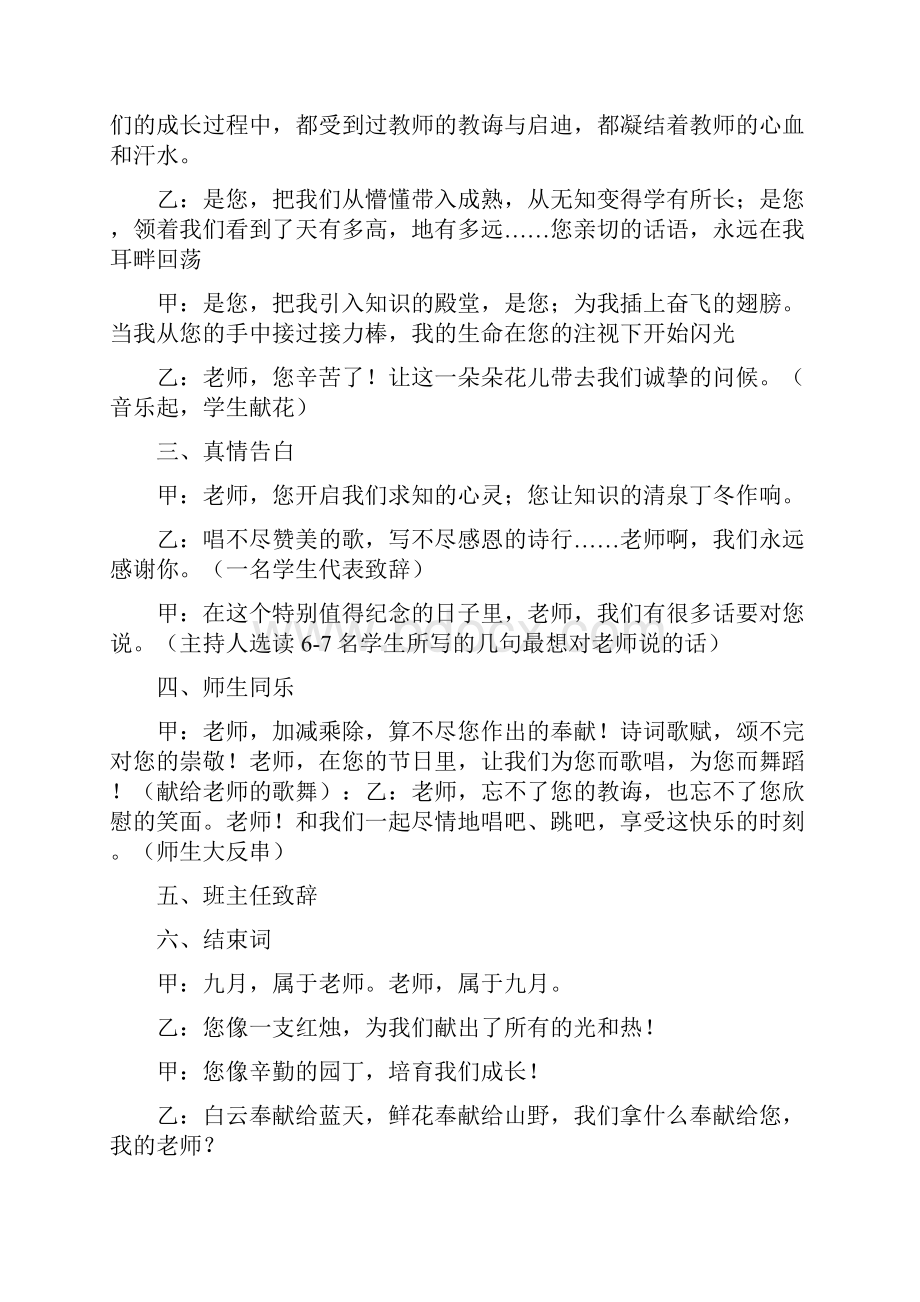 感恩老师主题班会教案五篇Word文件下载.docx_第2页