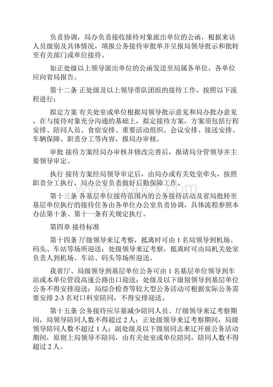 公务接待管理实施细则.docx_第3页