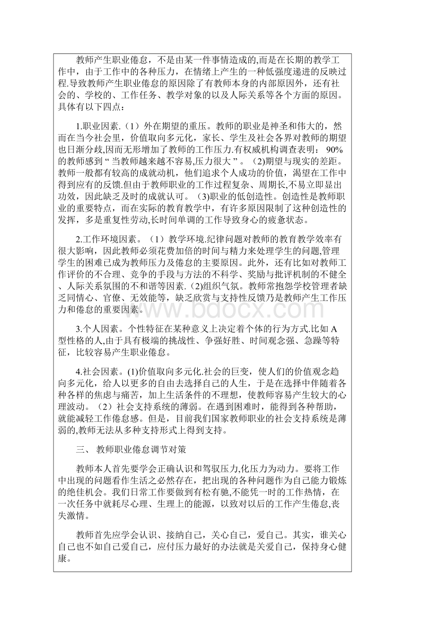 教师心理健康教育培训记录表.docx_第2页