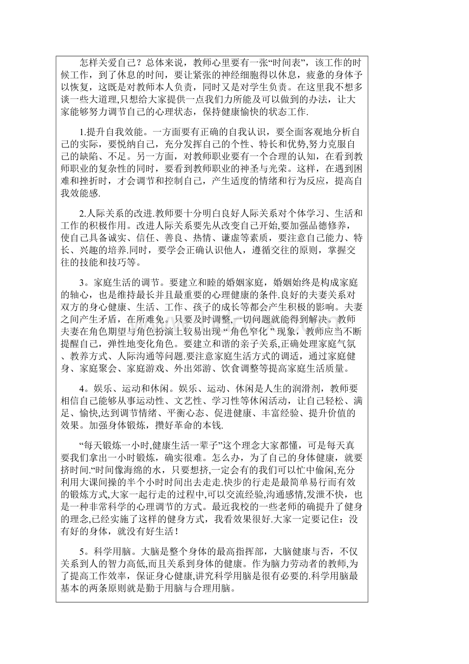 教师心理健康教育培训记录表.docx_第3页