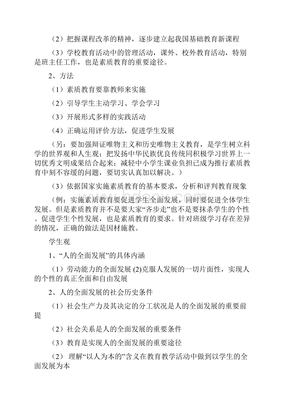 教师职业理念.docx_第2页