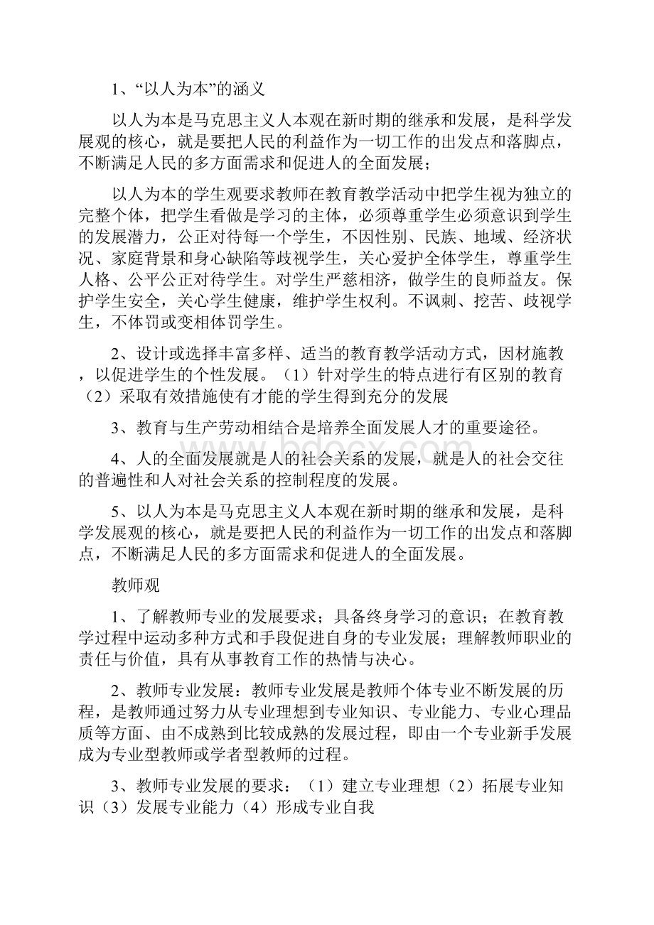 教师职业理念.docx_第3页