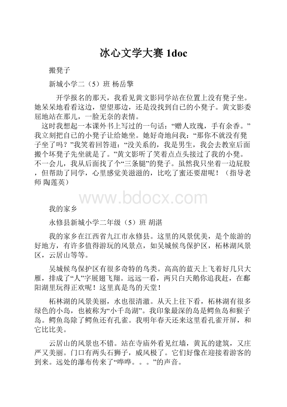 冰心文学大赛1doc.docx