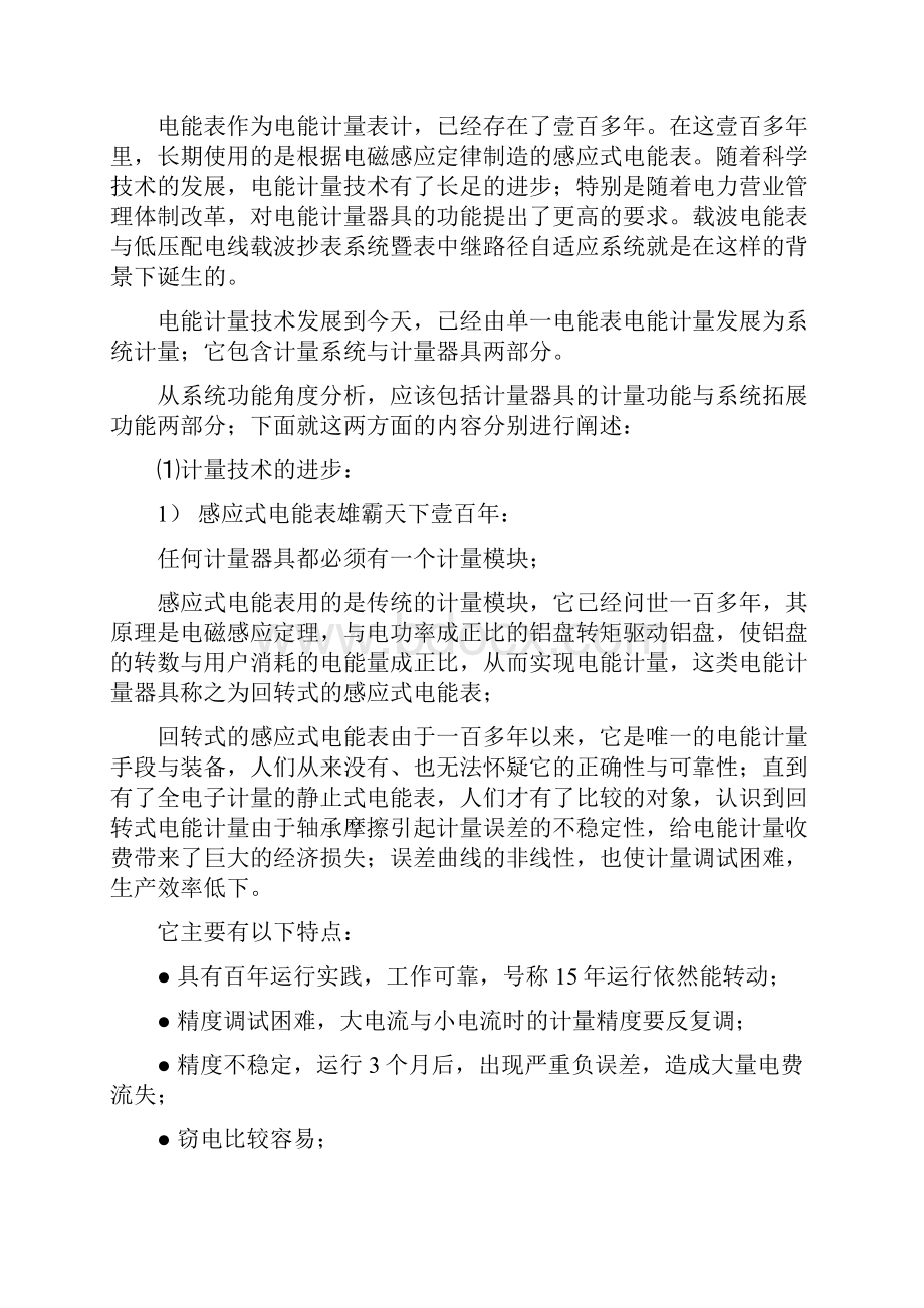 Toporelay载波集抄系统项目可行性分析方案.docx_第2页