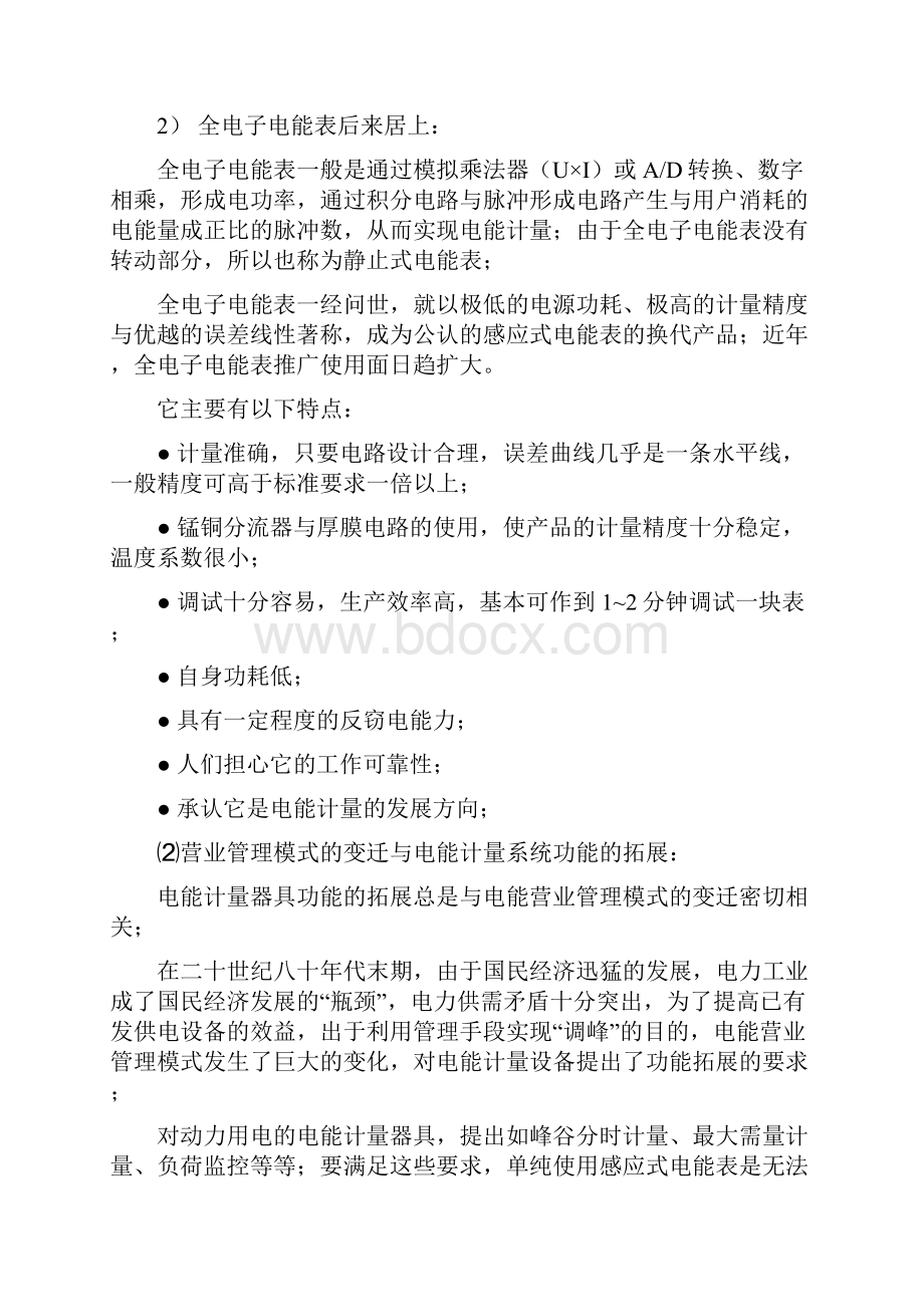 Toporelay载波集抄系统项目可行性分析方案.docx_第3页