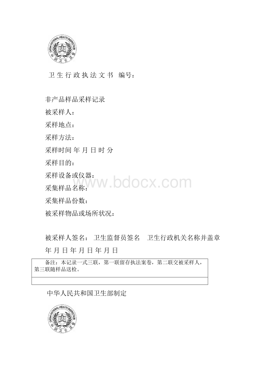 卫生行政执法文书.docx_第2页