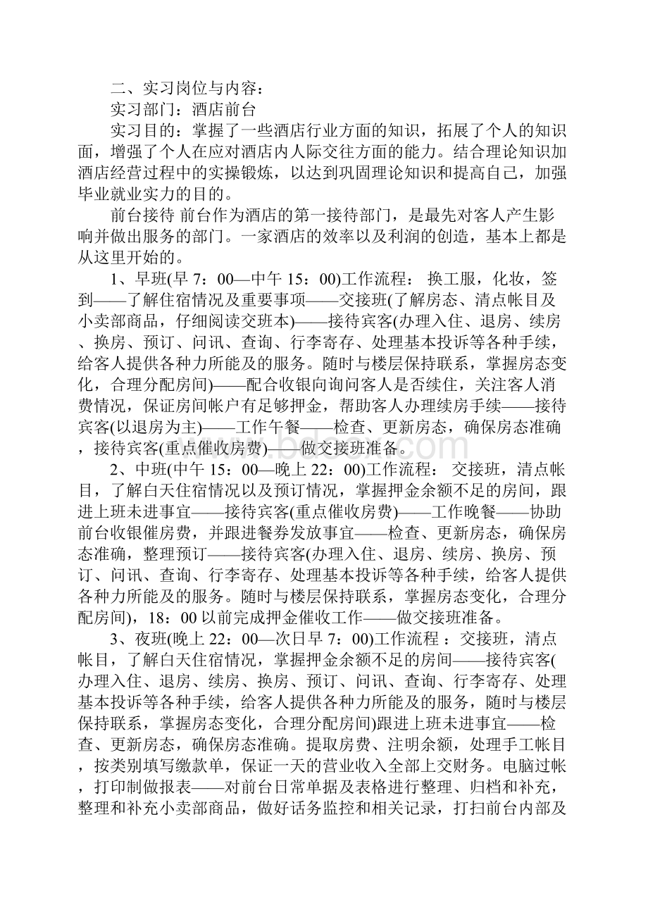 酒店实训报告三篇.docx_第2页