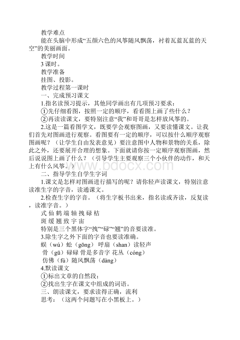 六年级语文15放风筝.docx_第2页