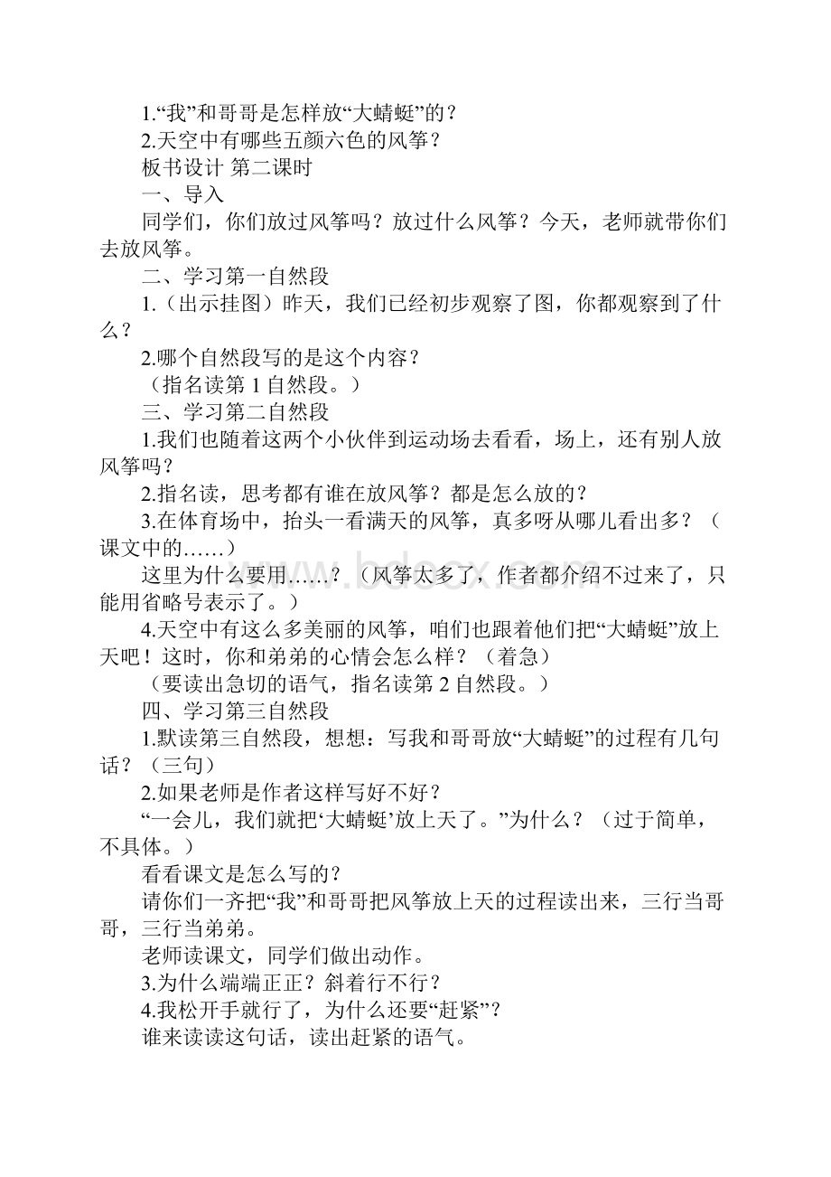 六年级语文15放风筝.docx_第3页